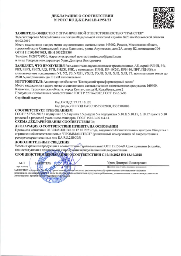 Первая страница документа «Разъединители»