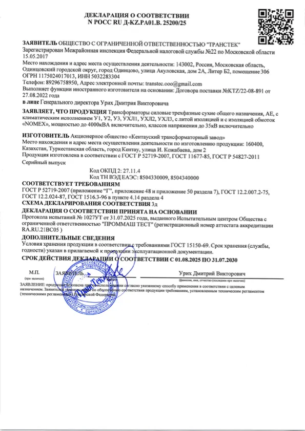 Первая страница документа «Сухие трансформаторы»