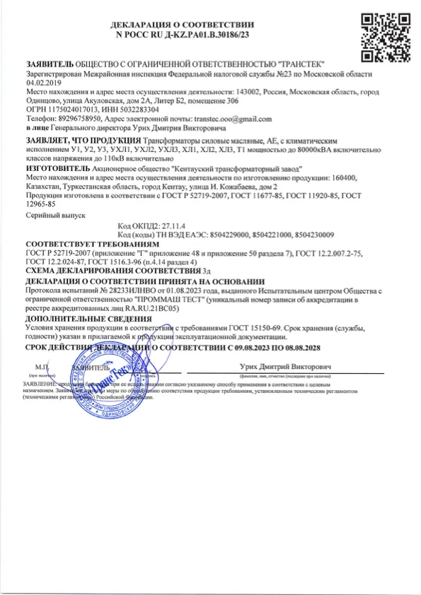 Первая страница документа «Масляные трансформаторы до 110 кВ»