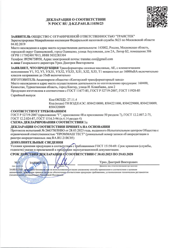 Первая страница документа «Масляные трансформаторы до 35 кВ»