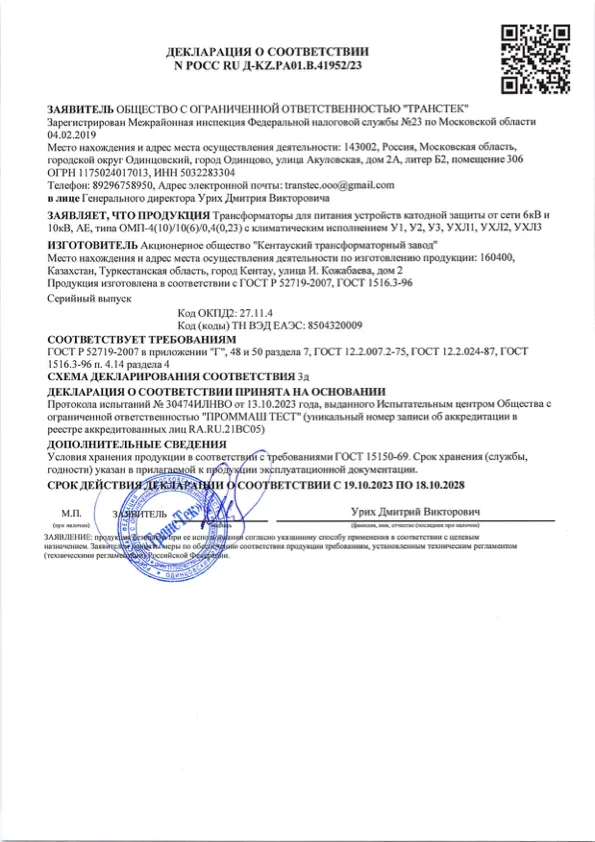 Первая страница документа «Однофазные масляные преобразовательные трансформаторы»