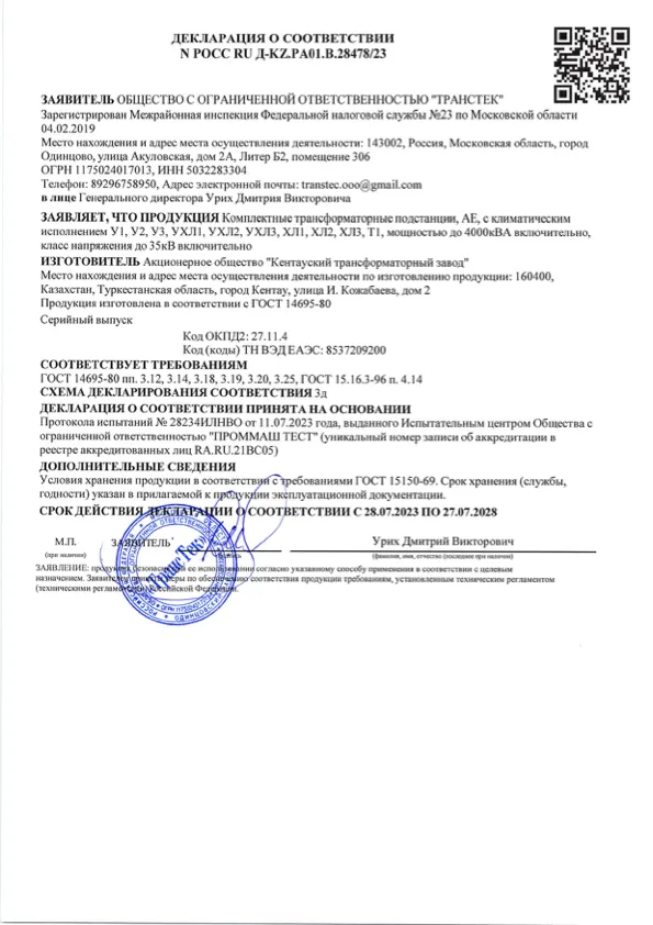 Первая страница документа «Комплектные трансформаторные подстанции»