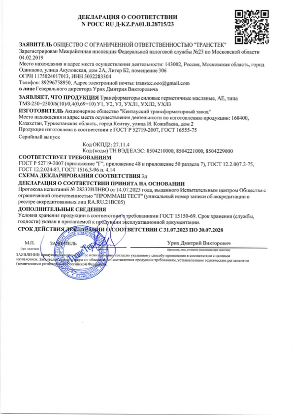 Первая страница документа «Трансформаторы ТМЗ»