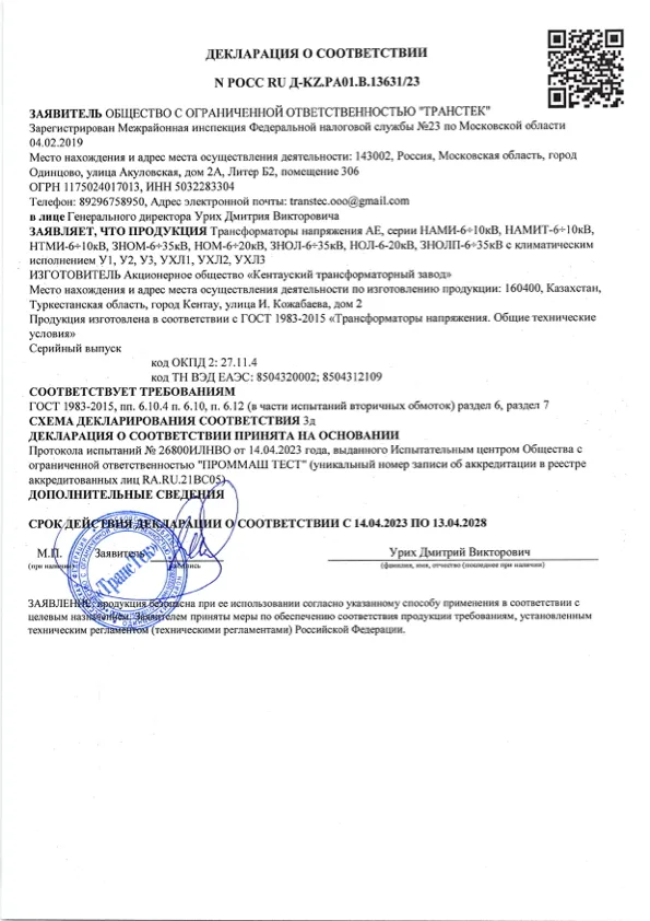 Первая страница документа «Трансформаторы напряжения»