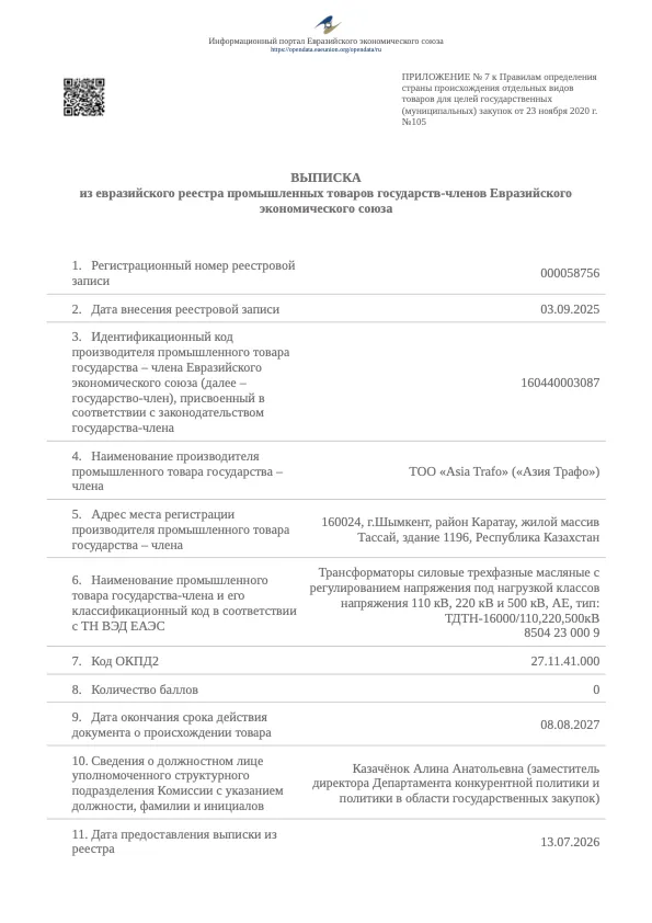Первая страница документа «ТДТН-16000, 110–500 кВ»