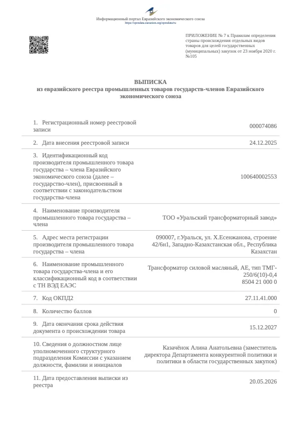Первая страница документа «ТМГ-250 производства УТЗ»
