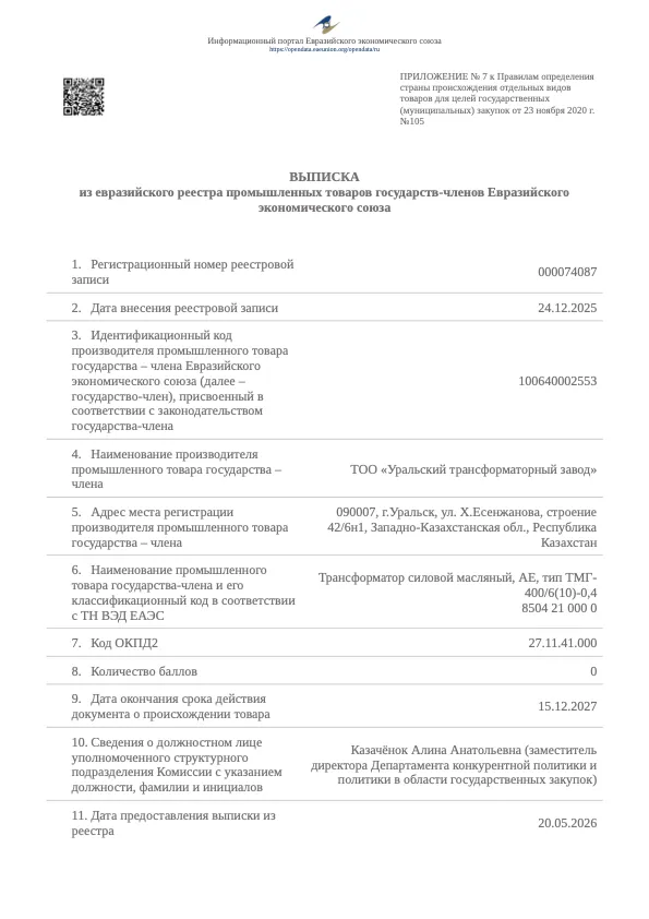 Первая страница документа «ТМГ-400 производства УТЗ»