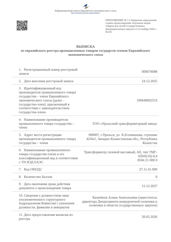 Первая страница документа «ТМГ-630 производства УТЗ»