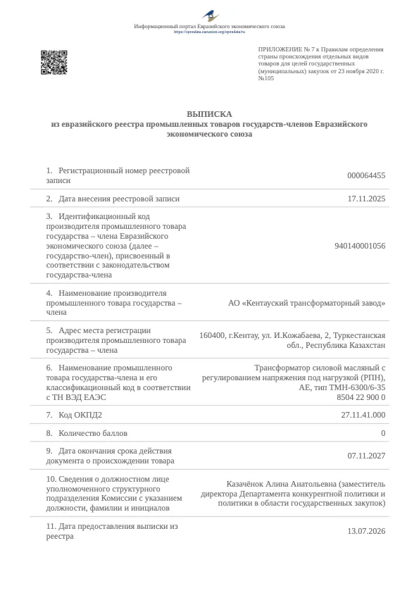 Первая страница документа «ТМН-6300, 6–35 кВ»